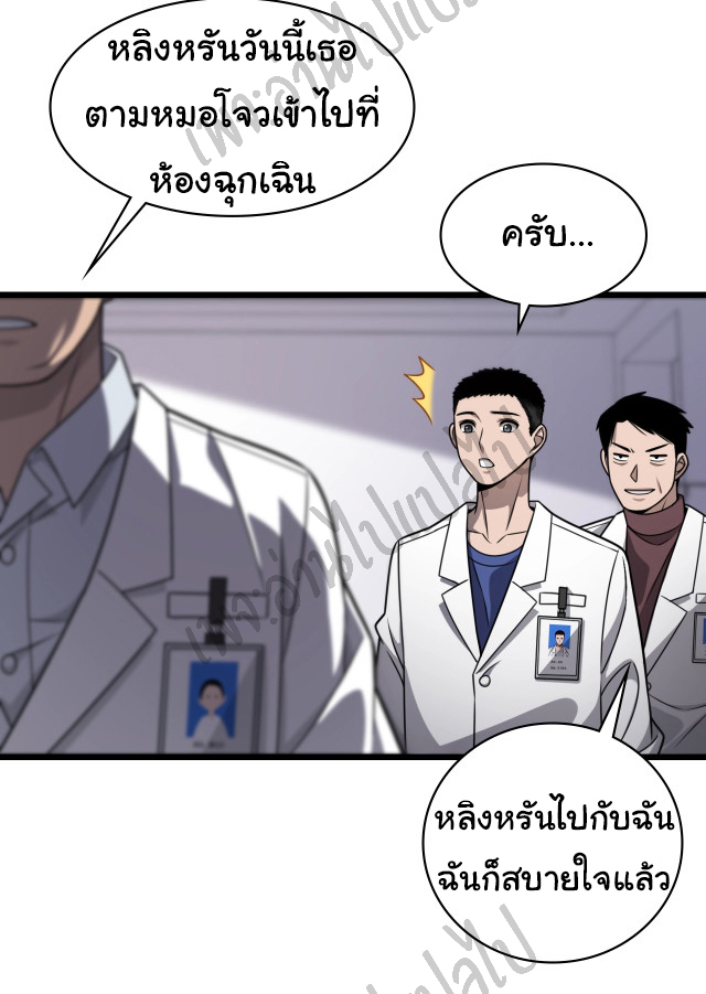สุดยอดระบบของหมอหลิงหรัน ตอนที่ 16 หน้า 11