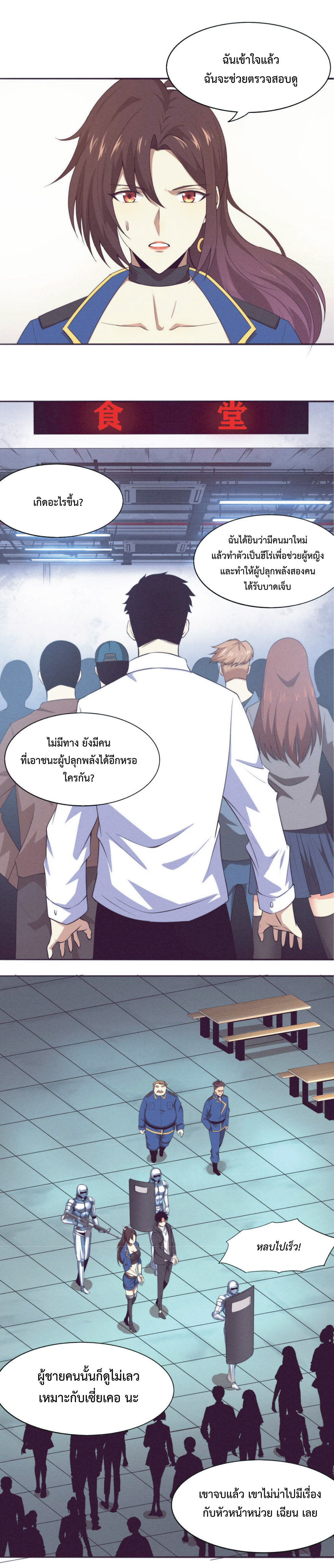 the frenzy of evolution การวิวัฒนาการที่บ้าคลั่ง ตอนที่ 28 หน้า 6