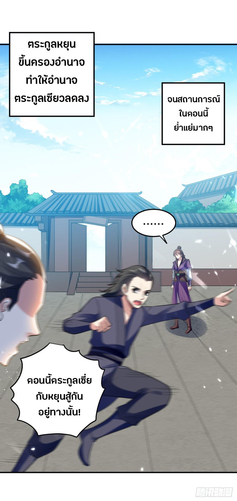 The ultimate son-in-law from different world ตอนที่ 57 หน้า 2