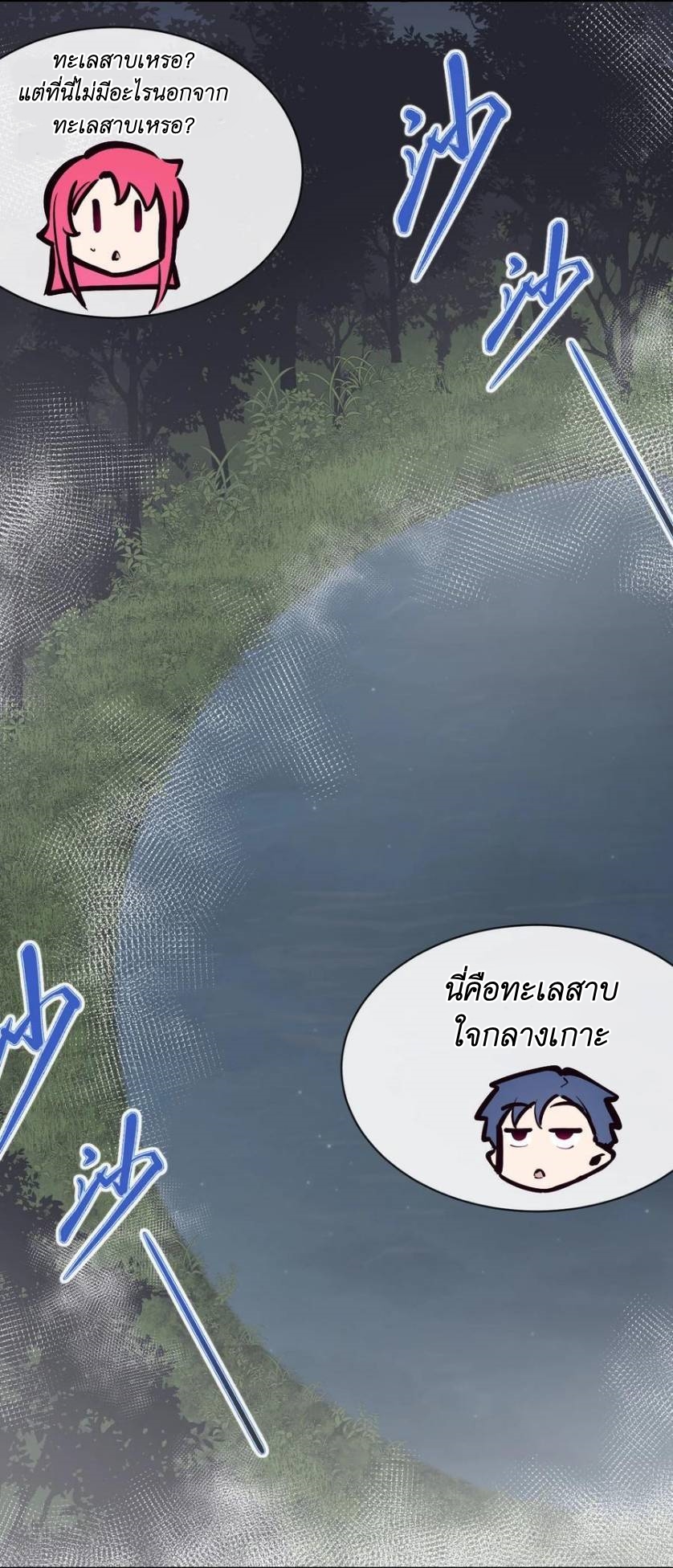 Demon x Angel can't get along! ตอนที่ 118 หน้า 33