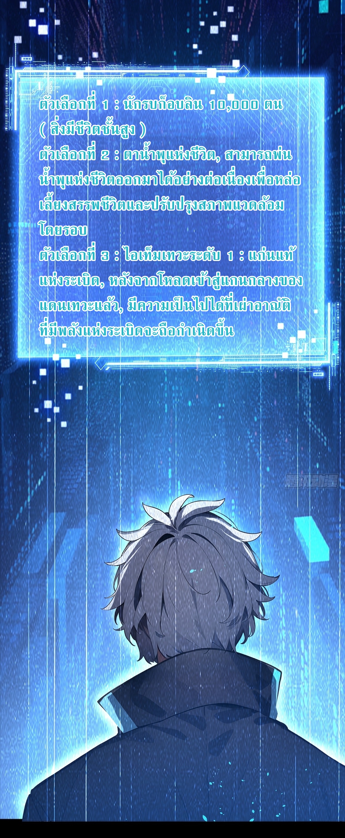 ฉันสังเวยสรรพชีวิตนับไม่ถ้วนเพื่อเป็นพระเจ้า ตอนที่ 2 หน้า 16