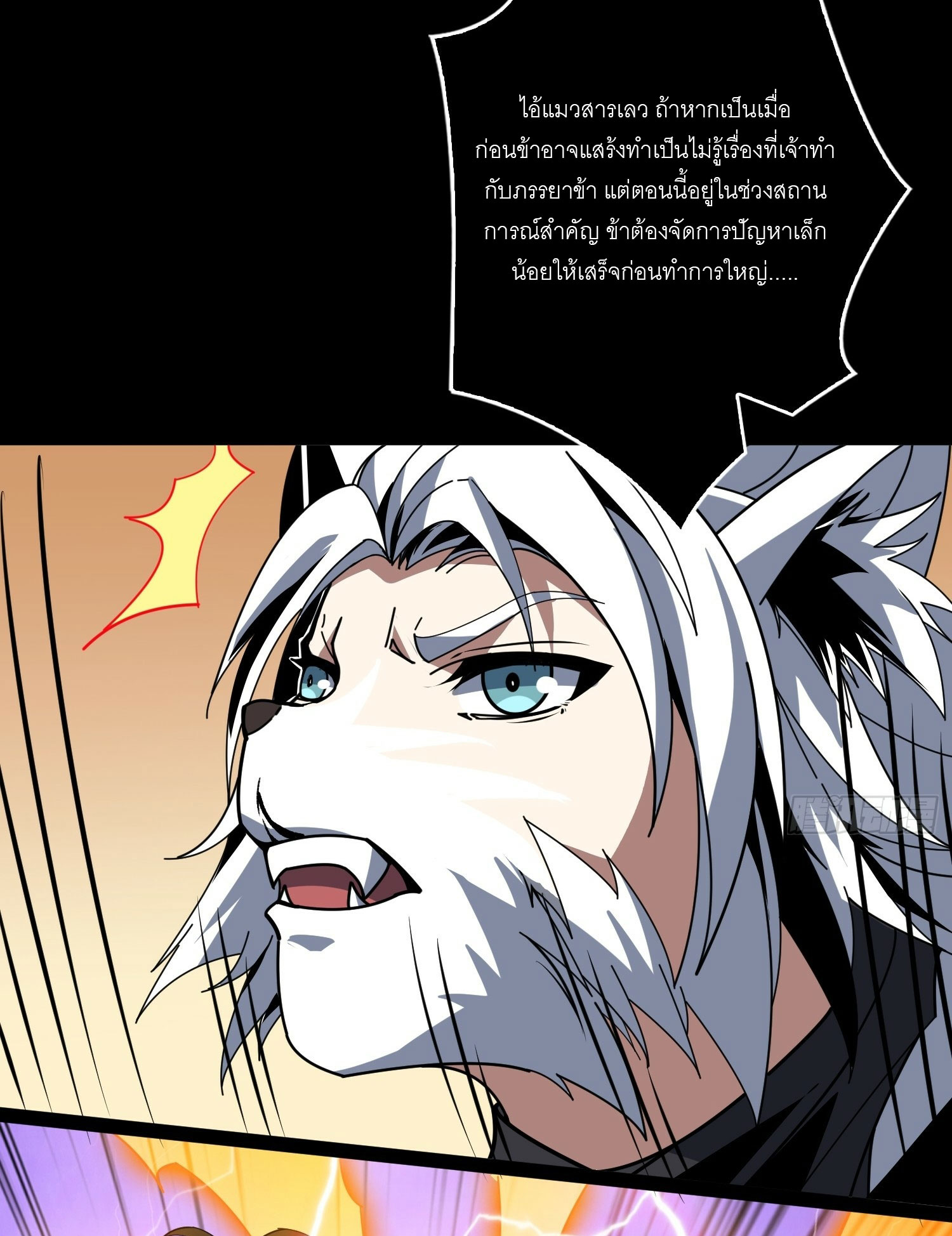 (ชนจีน) IT STARTS WITH A KINGPIN ACCOUNT - จุติจอมราชัน ตอนที่ 425 หน้า 3