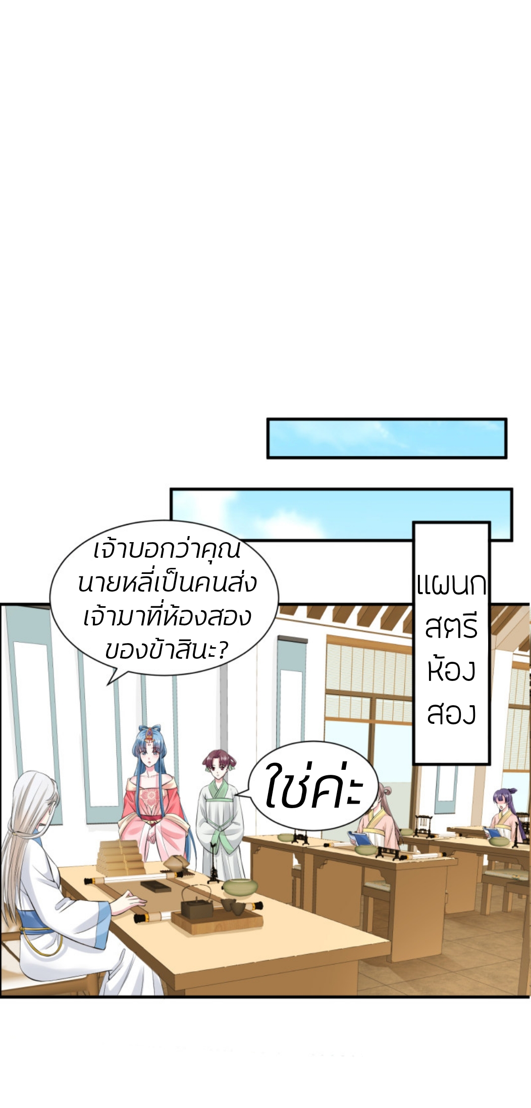 คุณหนูใหญ่แพทย์พิษมรณะ ตอนที่ 9 หน้า 11
