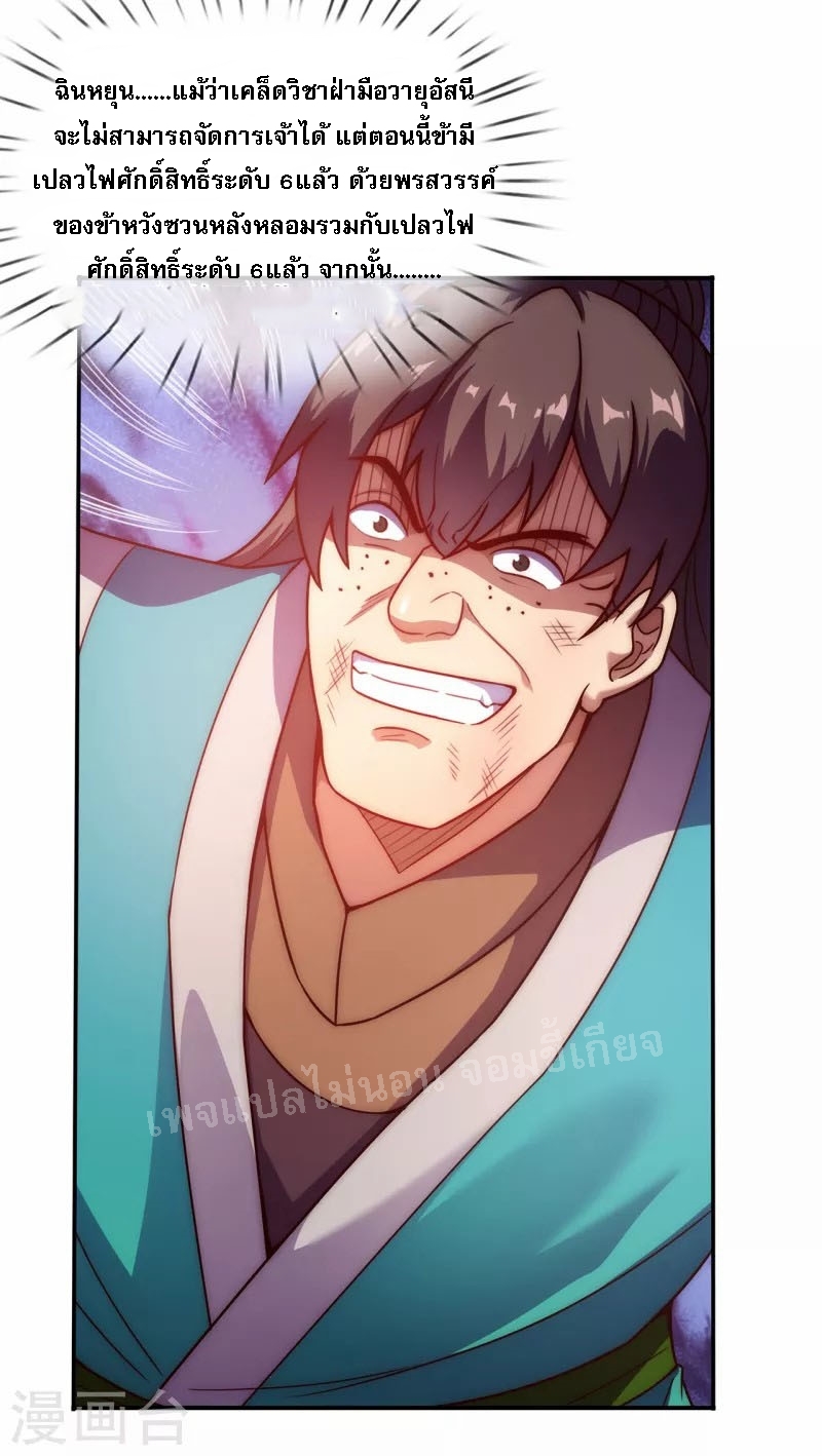 การกลับมาของเทพอสูร ตอนที่ 39 หน้า 43