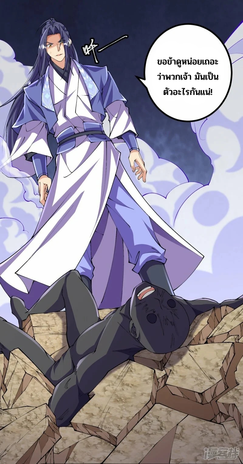 บรรพบุรุษผู้ขัดเกลากายา (ทันจีน) ตอนที่ 141 หน้า 27