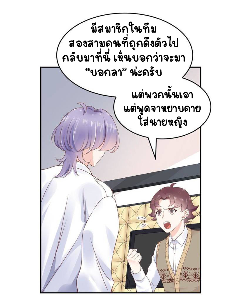 เจ้าชายโรงเรียนแห่งชาติเป็นเด็กผู้หญิง ตอนที่ 37 หน้า 15