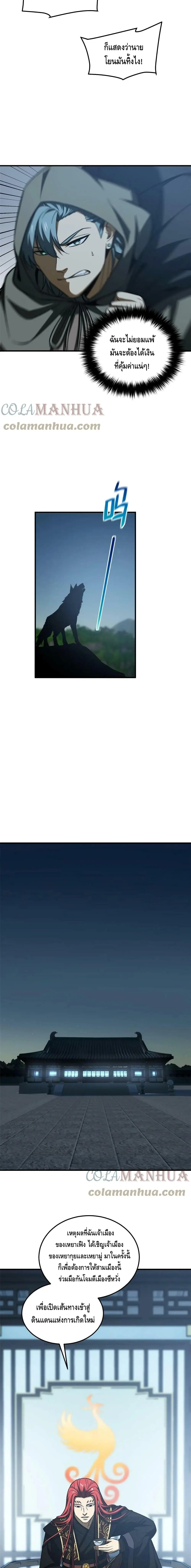 [ชนจีน] ระบบจอมยุทธ์สุดโกงแห่งโลกคู่ขนาน - Global Martial Arts ตอนที่ 192 หน้า 4