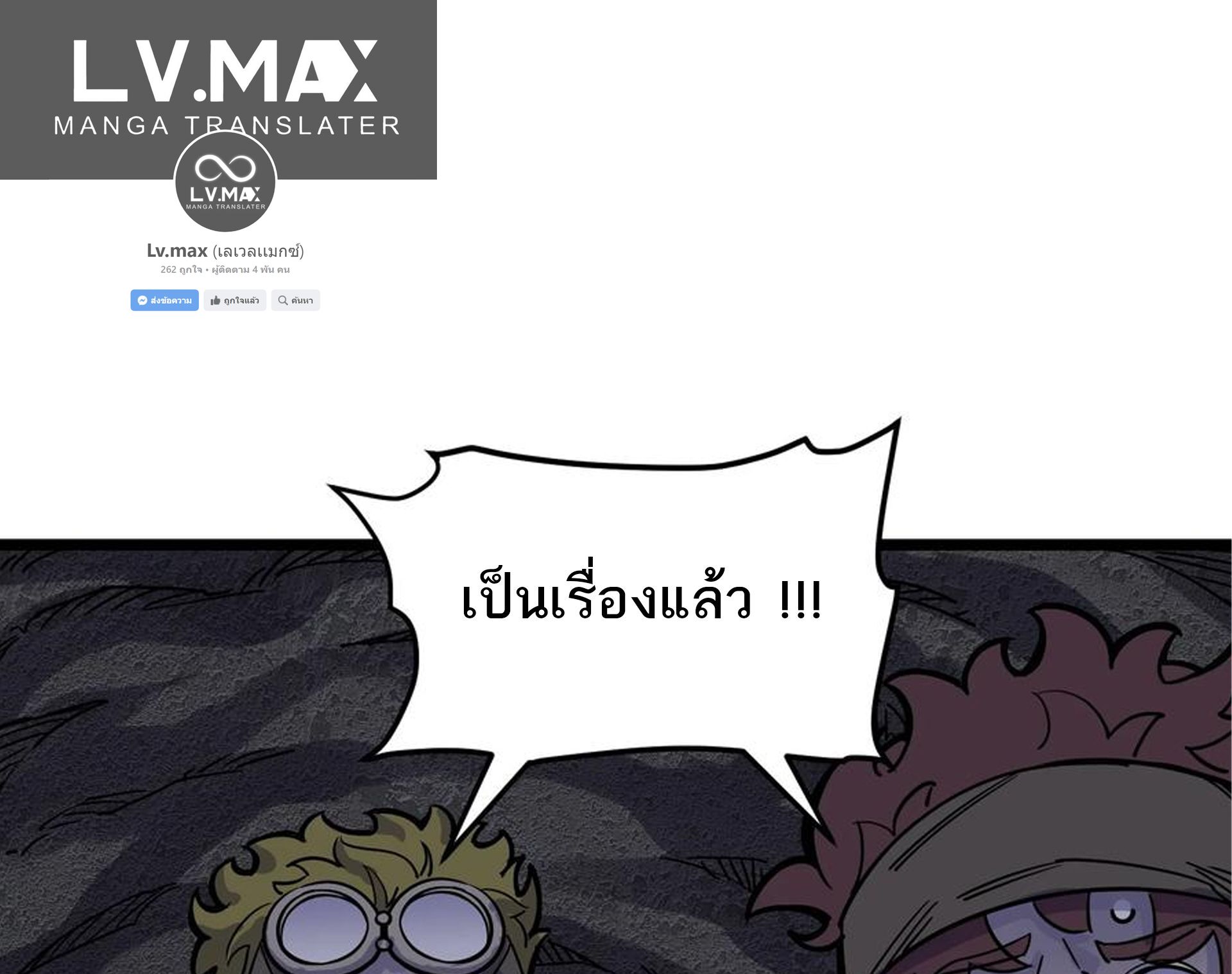 (ชนจีน) แกล้งเป็น NPC "หลอก" คนที่ "มาจากต่างโลก" ให้พัตนานิกายให้ No.1 !!? ตอนที่ 19 หน้า 42