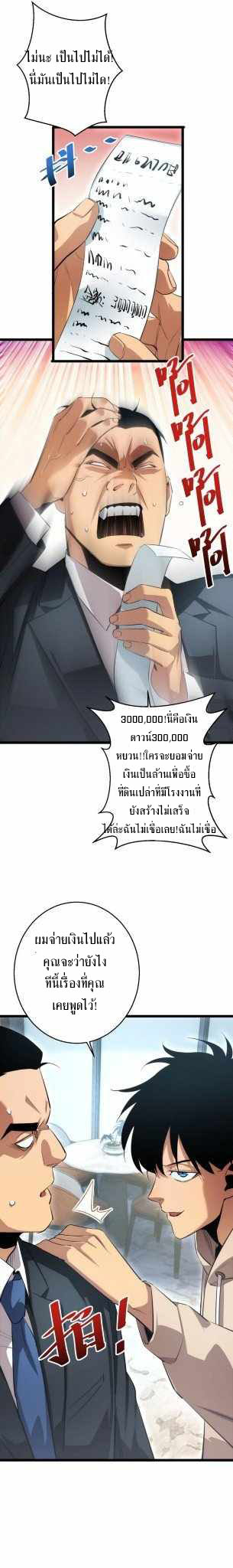 เกิดใหม่วันสิ้นโลก  (Rebirth In The End Times: I Reached The Top By Opening Boxes) ตอนที่ 2 หน้า 8