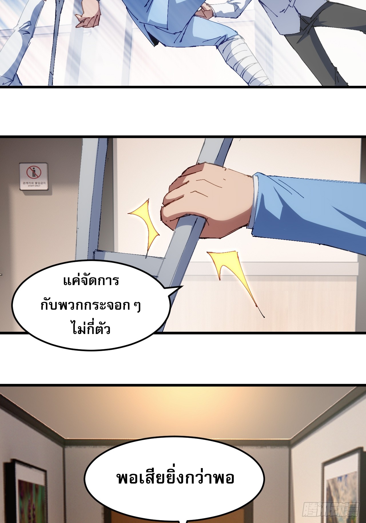 ลูกเขยบ้าฝึกตน ตอนที่ 4 หน้า 8