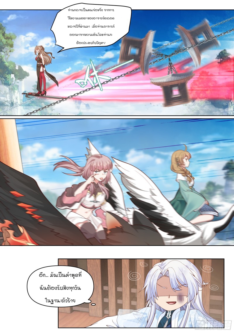 เกิดใหม่เป็นศิษย์พี่ใหญ่จอมวายร้ายกับเหล่าหญิงสาวยันเดเระ ตอนที่ 2 หน้า 13