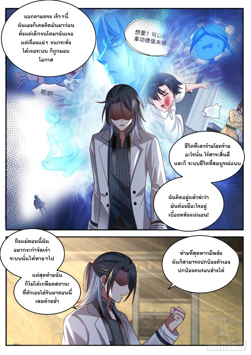 เปิดกรุสู่เทพมาร [จีนตัดจบ] ตอนที่ 31 หน้า 6