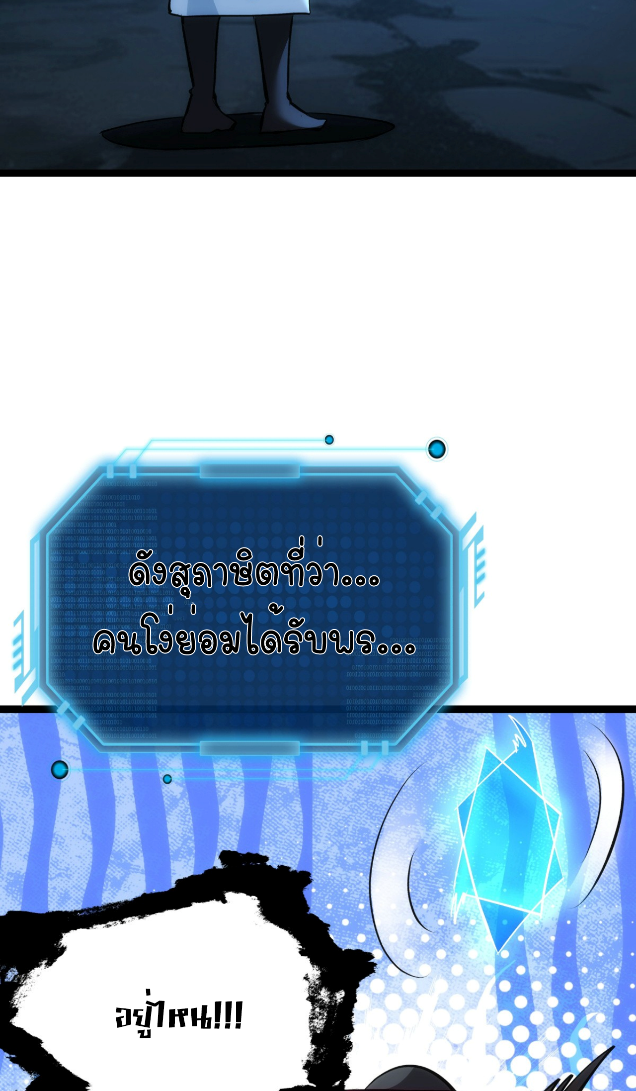 ฉันรับช่วงต่อระบบผู้เล่น ตอนที่ 10 หน้า 28