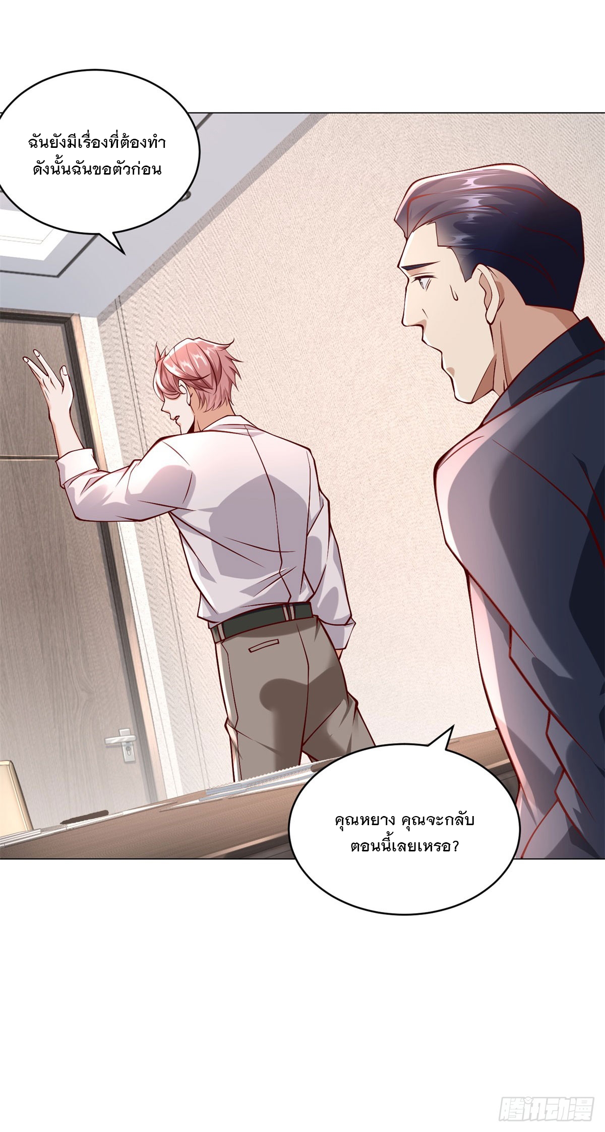 ฉันมีระบบเรียกรถในตำนานสุดเทพ ตอนที่ 12 หน้า 30