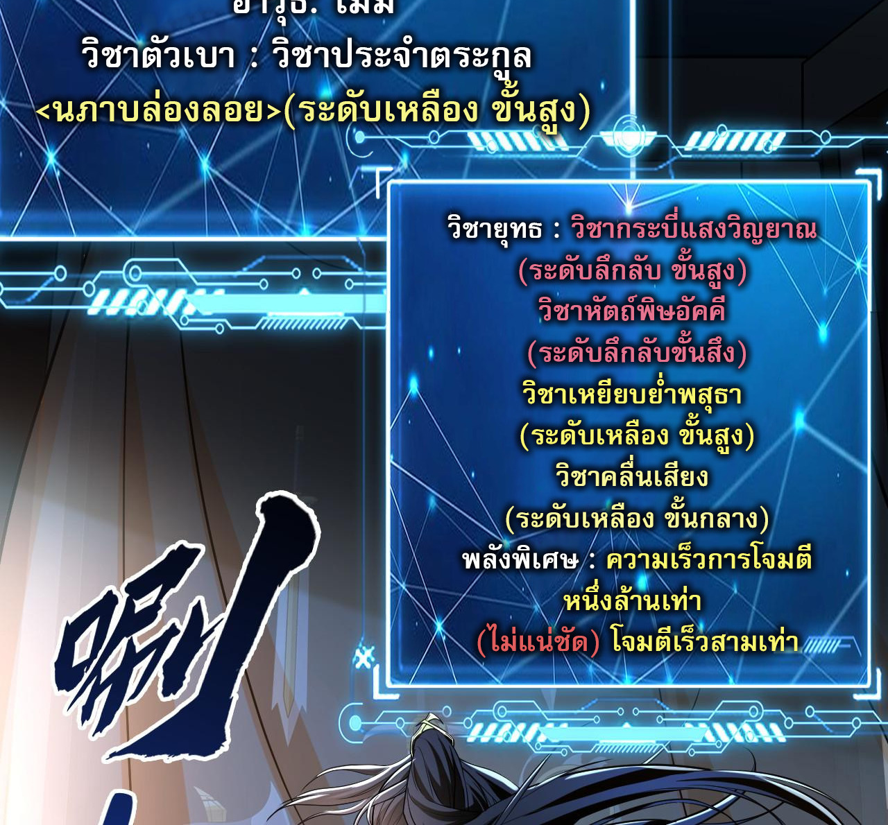 บ่มเพาะด้วยความเร็วหนึ่งล้านเท่า ตอนที่ 5 หน้า 20