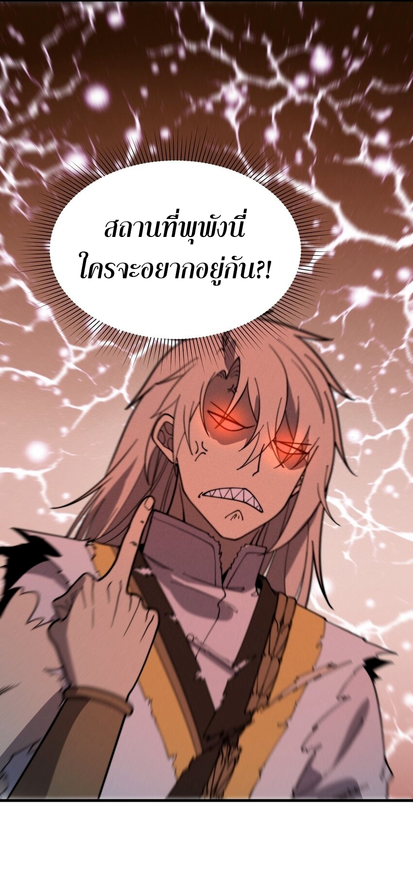 ระบบกลืนกินขั้นสุดยอด ตอนที่ 32 หน้า 61