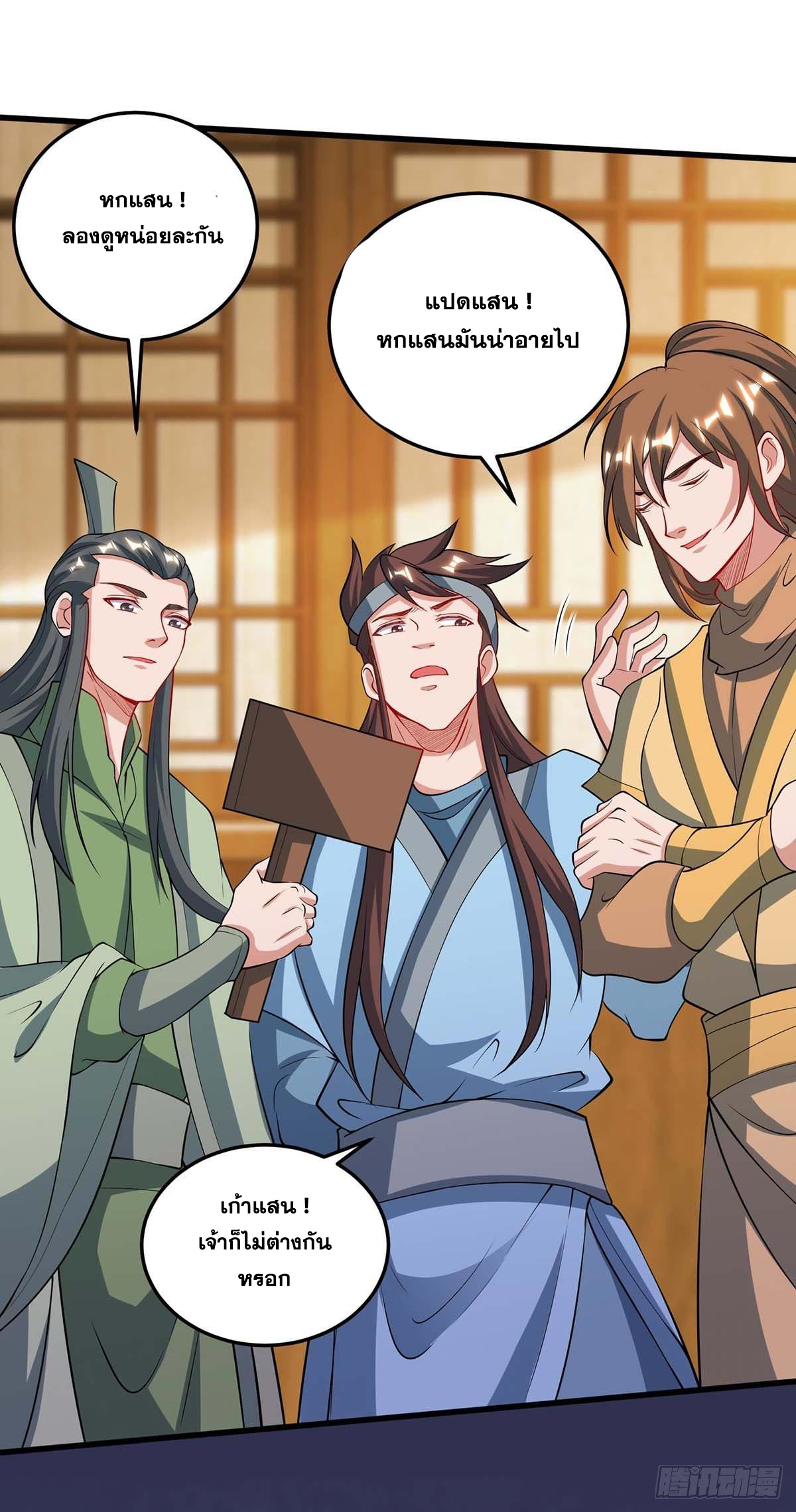 จักรพรรดิ 80,000 ปี ตอนที่ 59 หน้า 7