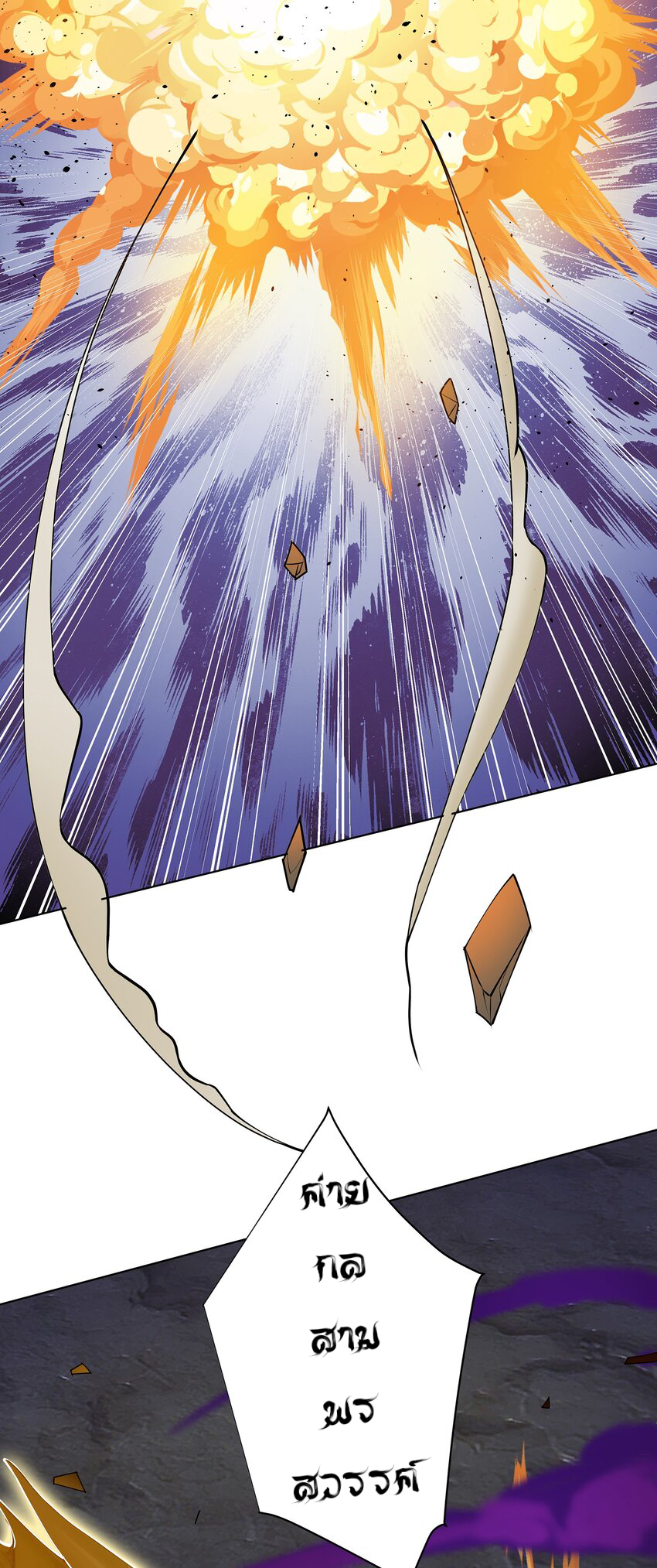 ตัวแปรจุติ ตอนที่ 25 หน้า 9