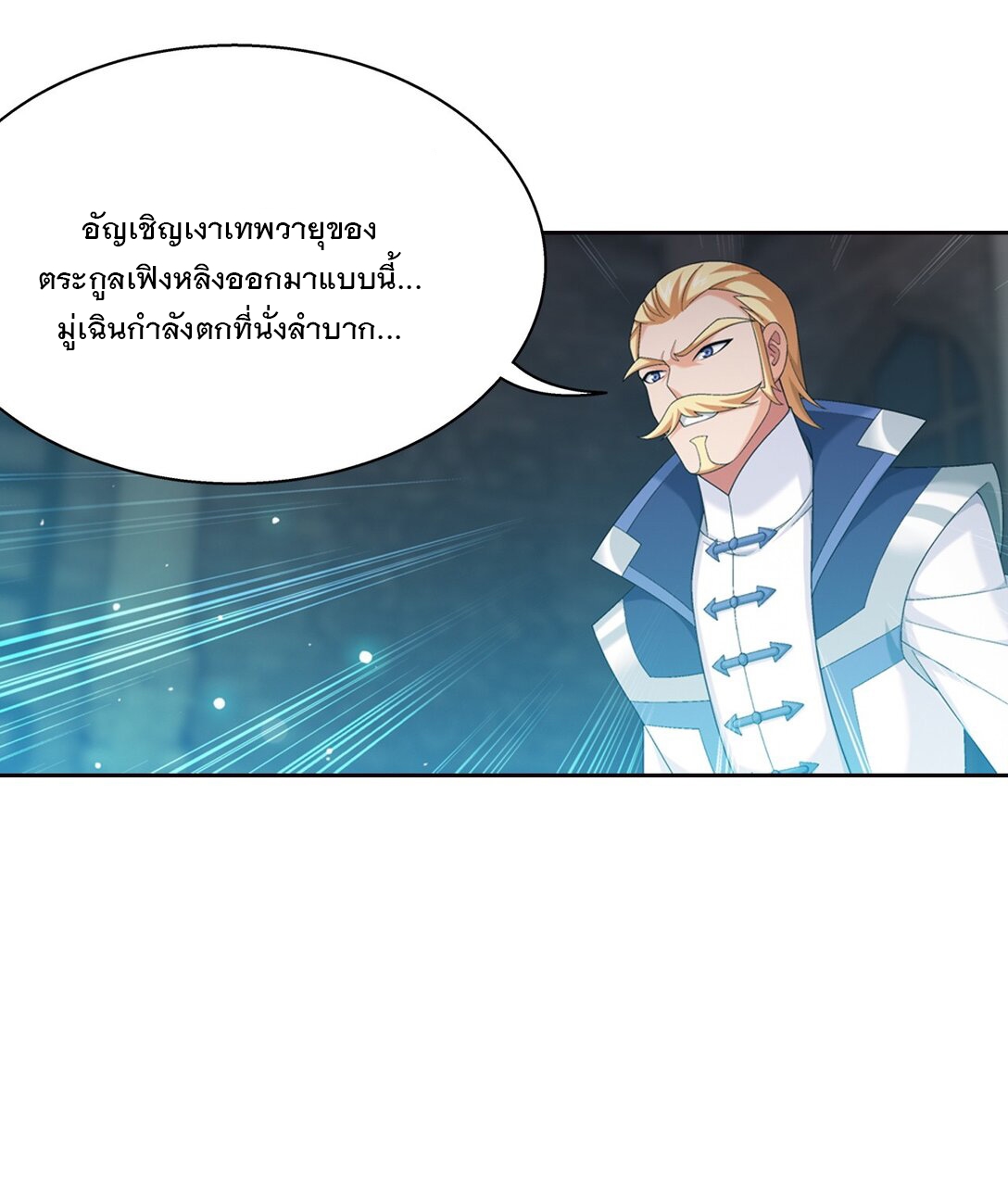 Da Zhu Zai ศึกปรมาจารย์สะท้านฟ้า (ชนจีน) ตอนที่ 376 หน้า 13