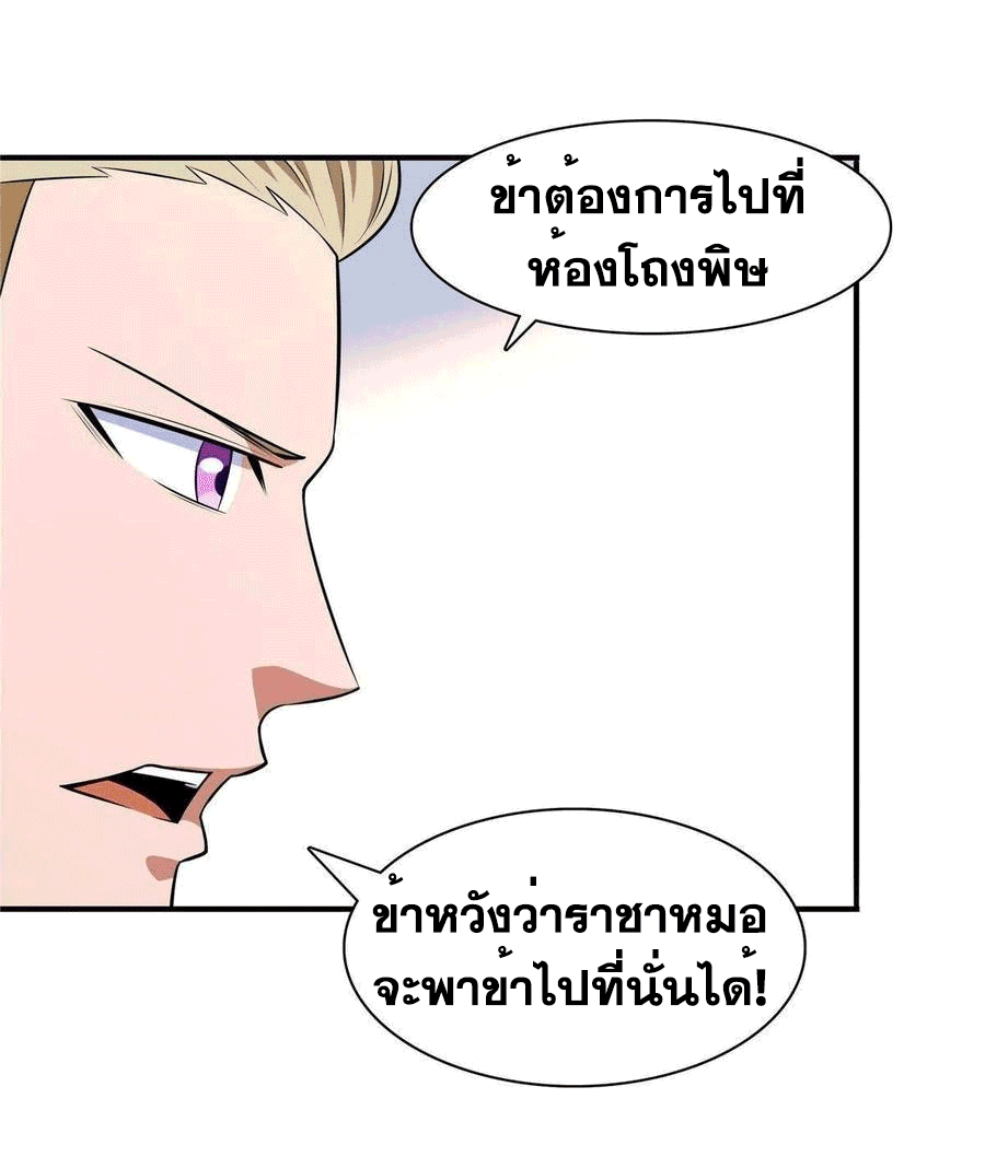 Library Of Heaven's Path ตอนที่ 151 หน้า 31