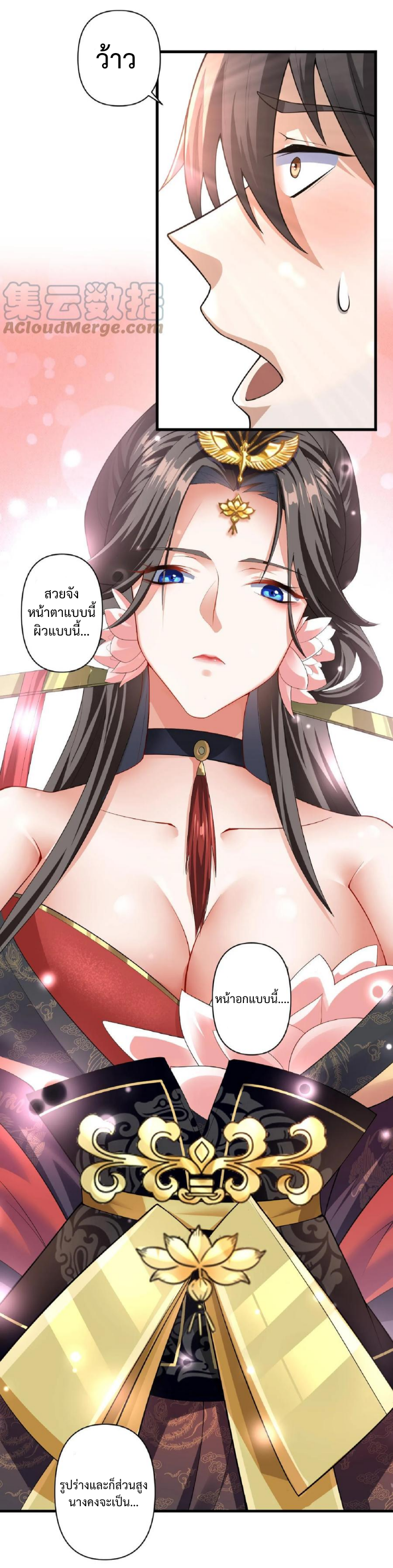 ข้าถูกอัญเชิญมาเพื่อช่วยจักรพรรดินี (ยังไม่ชนฉบับ) ตอนที่ 1 หน้า 11