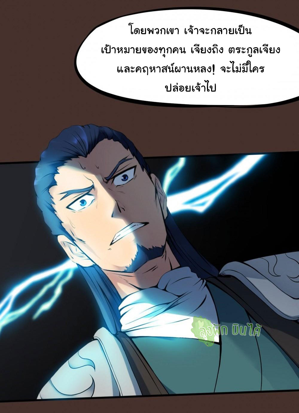 เลือดมังกร Bloodline of Dragons ตอนที่ 1 หน้า 7