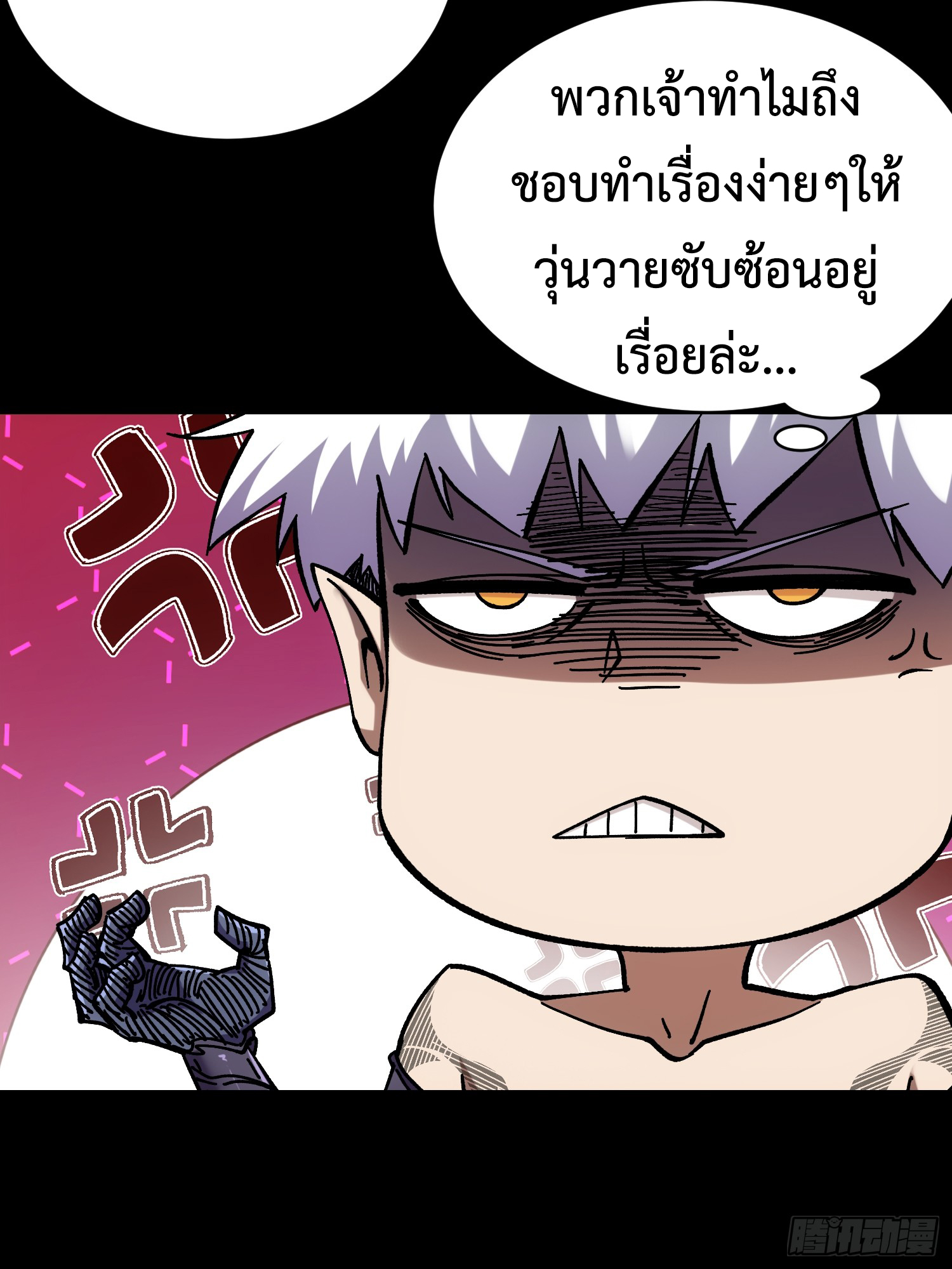 ถ้าหากไม่ตาย ข้าก็จะครองโลกปีศาจ! ตอนที่ 9 หน้า 8
