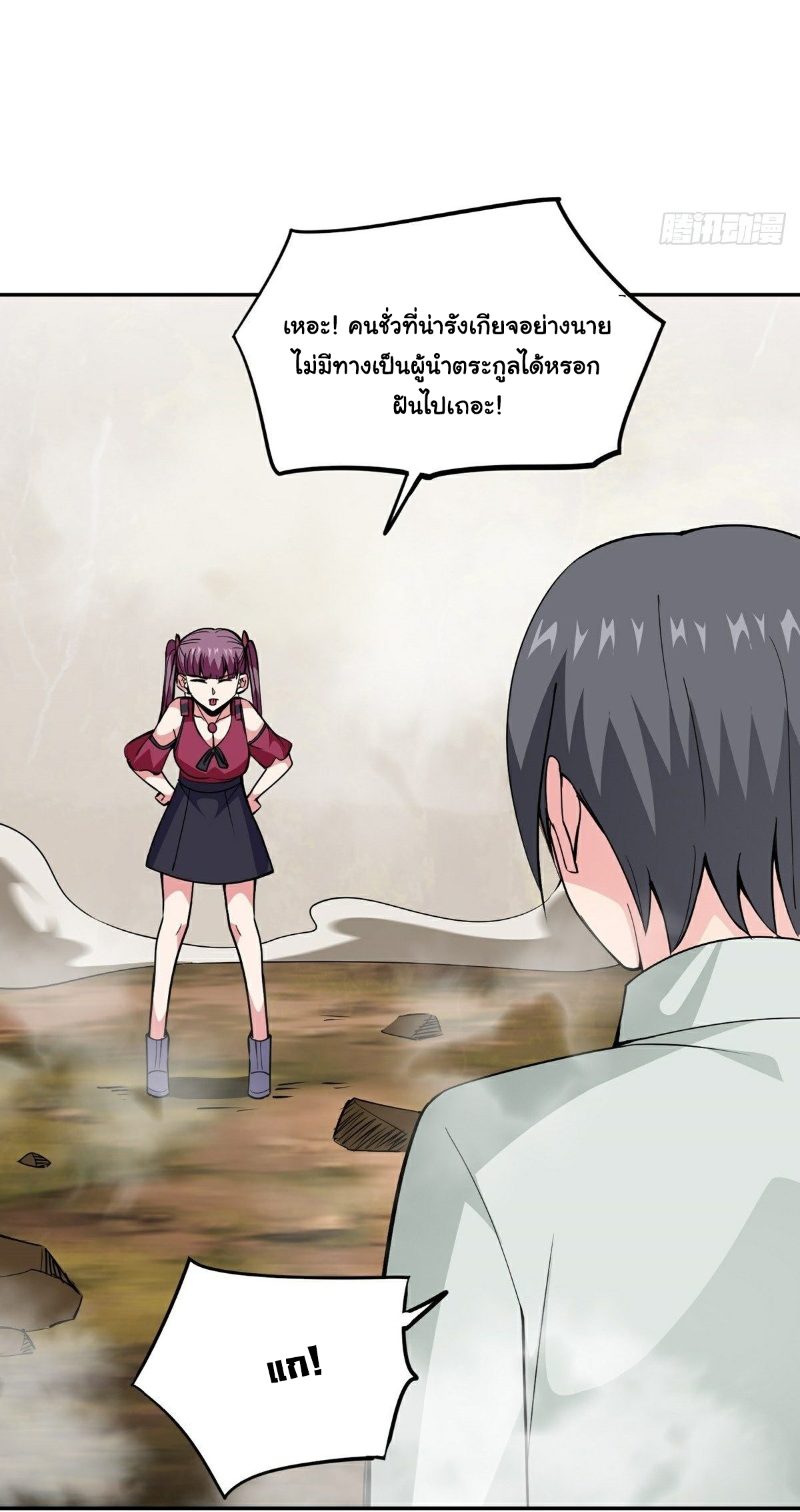 Wake up, master ท่านเจ้าสำนักหวนคืน ตอนที่ 16 หน้า 50