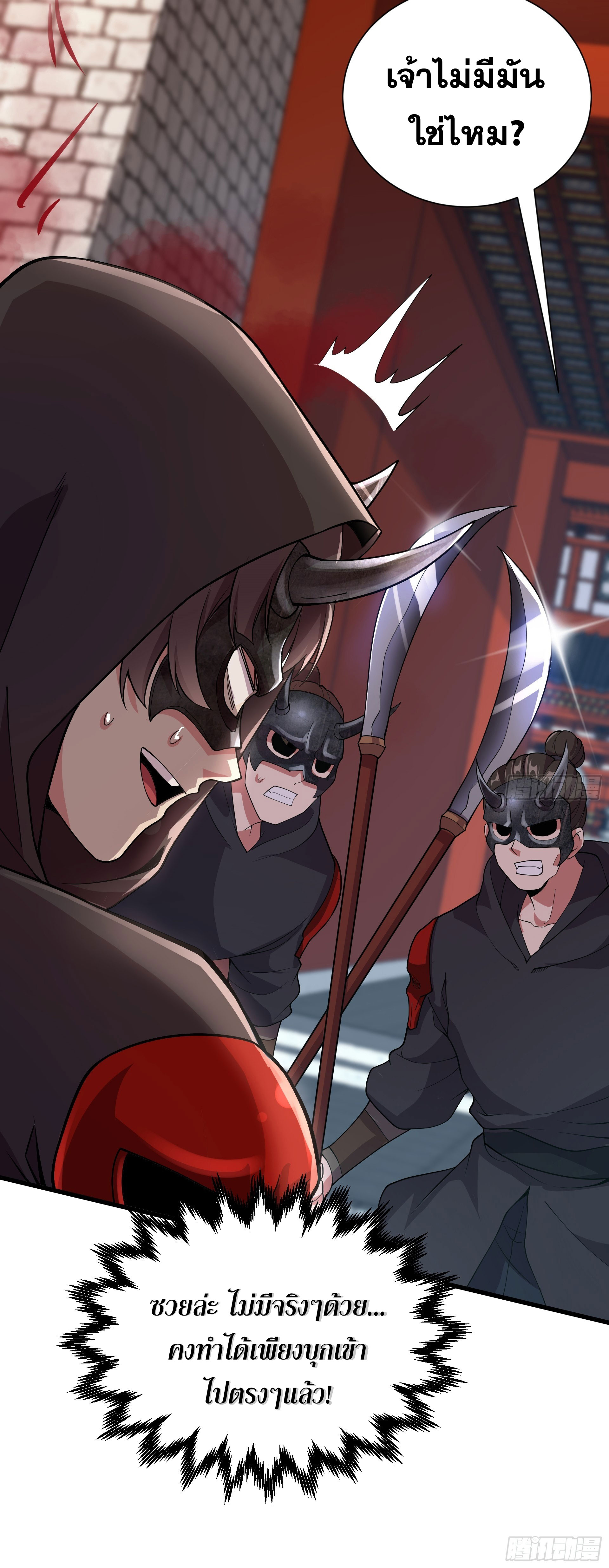 I Can Control All Opportunities ชนจีน ตอนที่ 15 หน้า 37