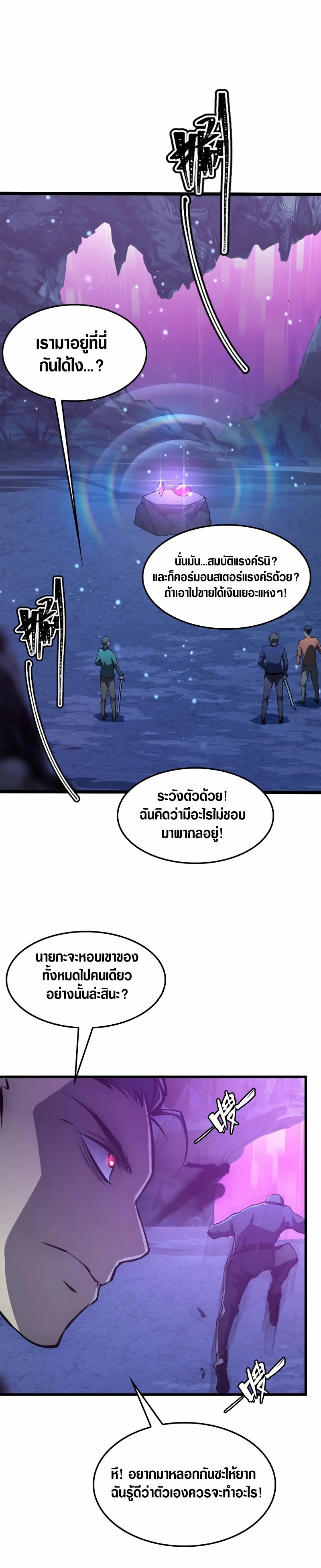 Rise From The Rubble |  เศษซากวันสิ้นโลก ตอนที่ 151 หน้า 16