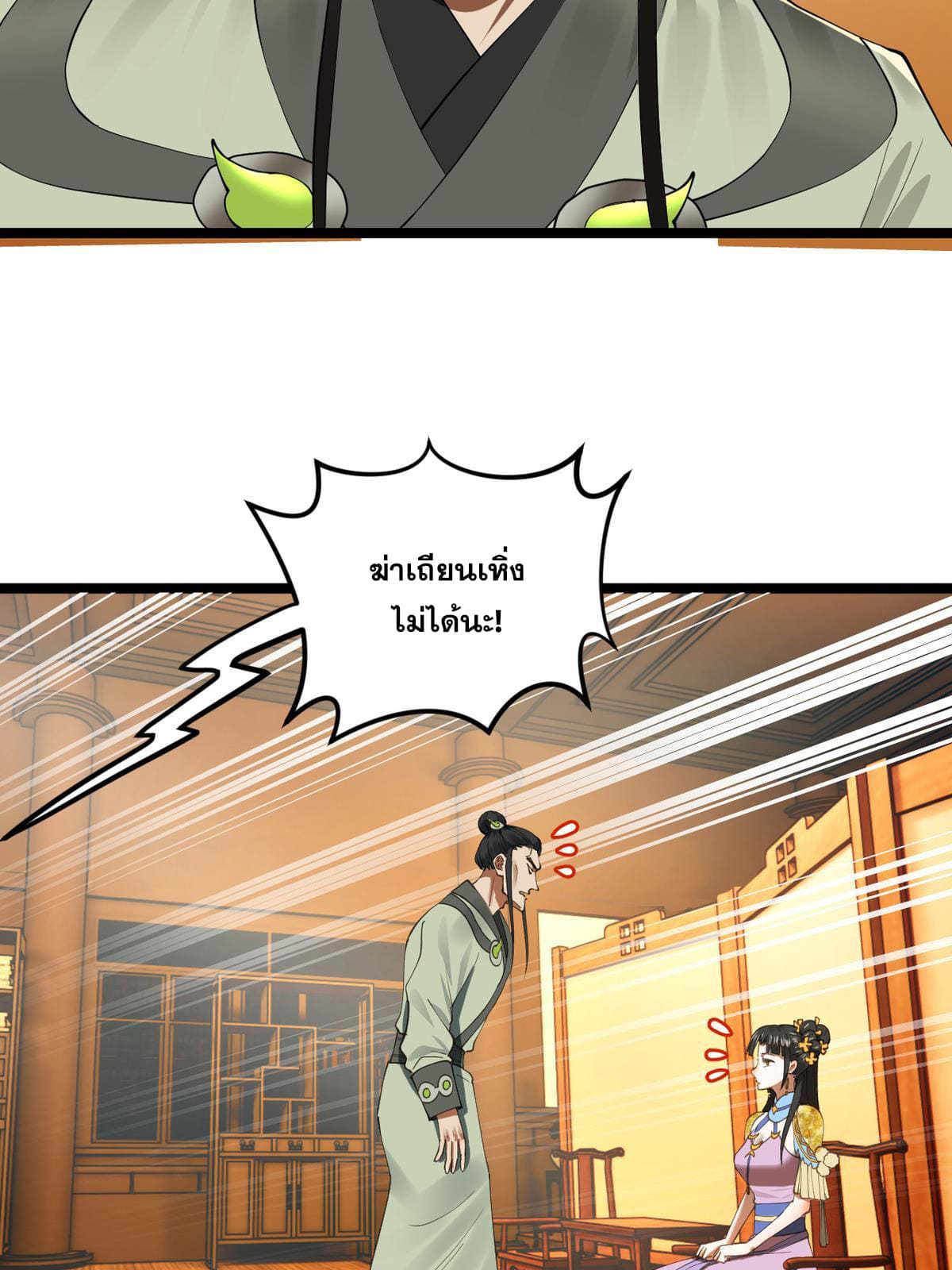 ลูกเขยที่แกร่งสุดในปฐพี (ทันจีน) ตอนที่ 53 หน้า 7