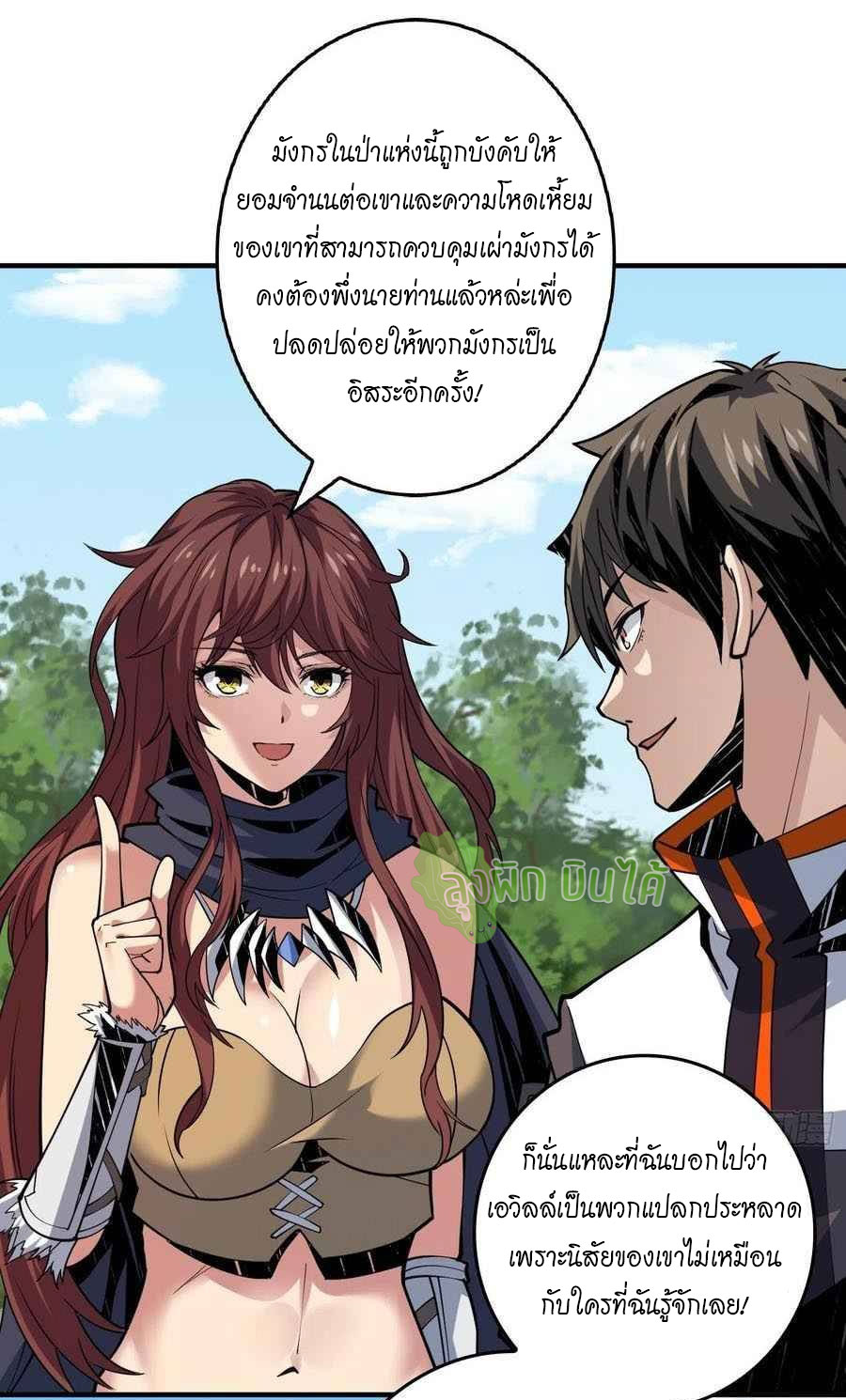 (ชนจีน) IT STARTS WITH A KINGPIN ACCOUNT - จุติจอมราชัน ตอนที่ 107 หน้า 14