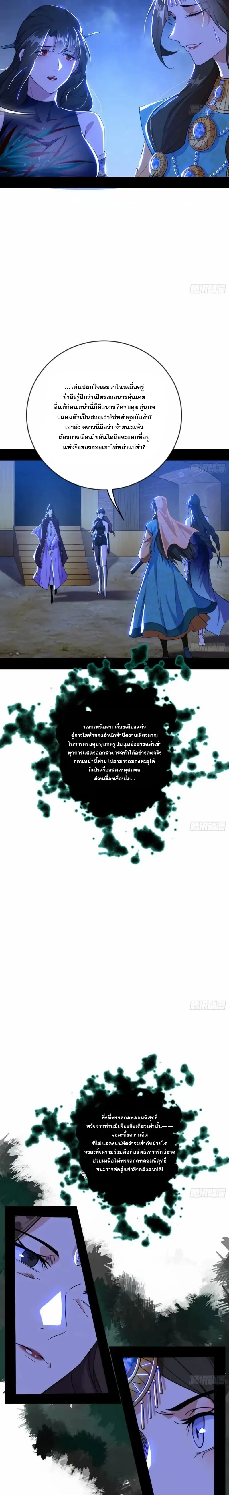 I'm an Evil God ข้าคือจักรพรรดิปีศาจ ตอนที่ 356 หน้า 16