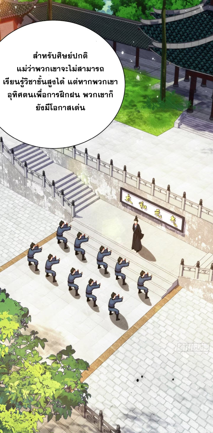 ภรรยาของข้าคือคนสำคัญแห่งสวรรค์ ตอนที่ 7 หน้า 4