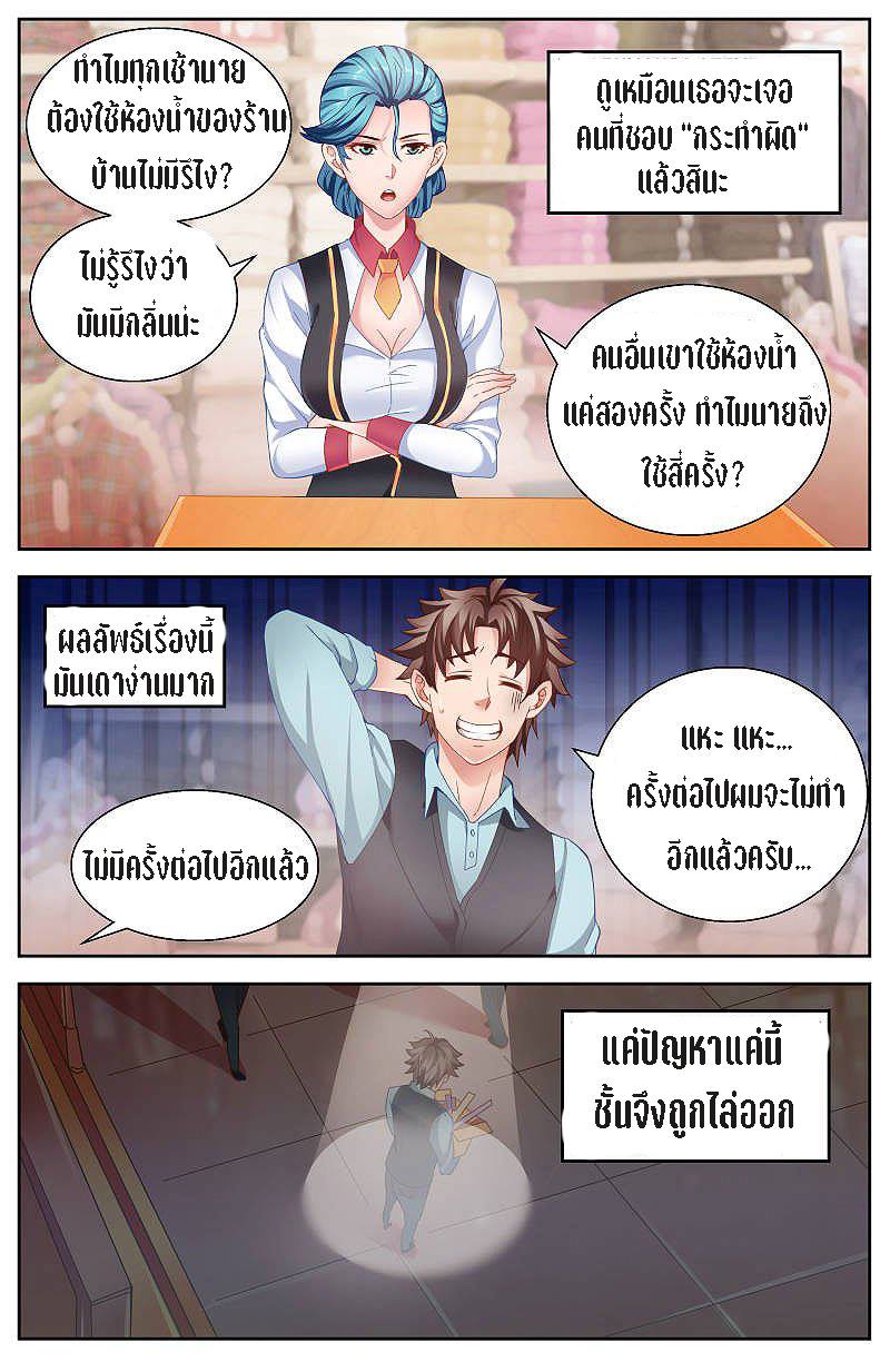 เจียงเฉิน ตอนที่ 29 หน้า 4
