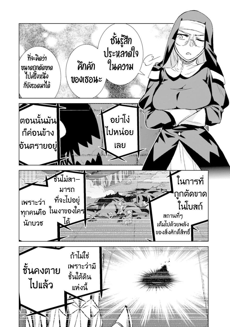 Isekai de Tadahitori no Mamono Tsukai ตอนที่ 23 หน้า 24