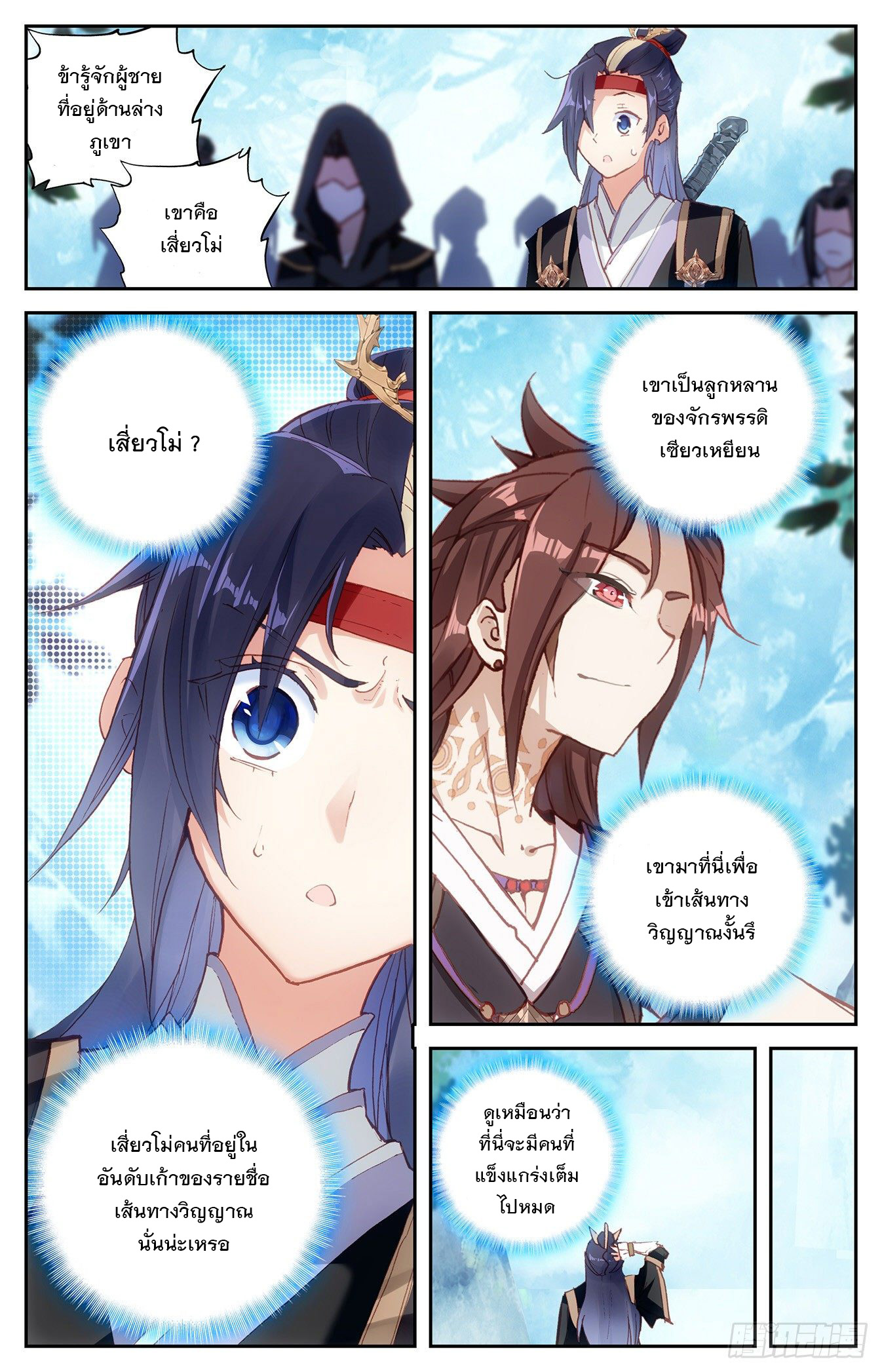 บรรพกาลแห่งวิญญาณศักดิ์สิทธิ์ ตอนที่ 15 หน้า 17