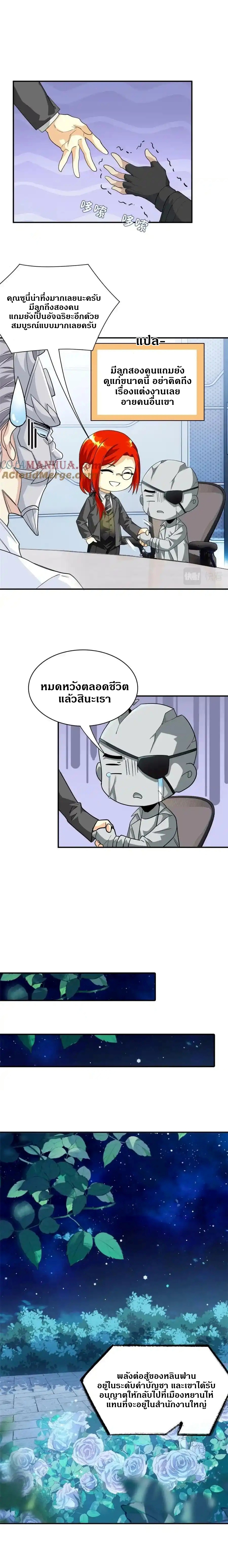 ชายผู้แข็งแกร่งที่ออกมาจากโรงพยาบาลจิตเวช ตอนที่ 175 หน้า 10