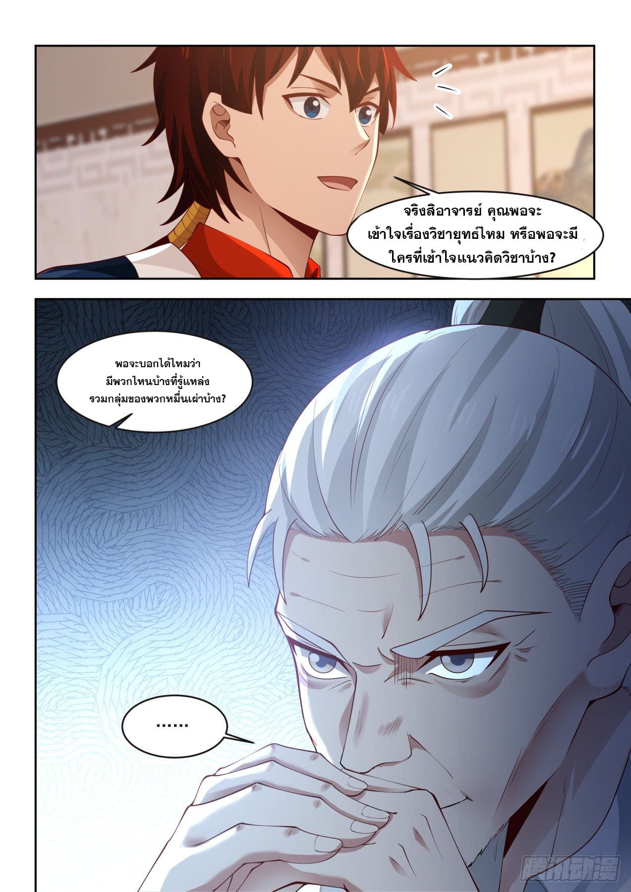 หมื่นเผ่าภัยพิบัติ ตอนที่ 20 หน้า 19