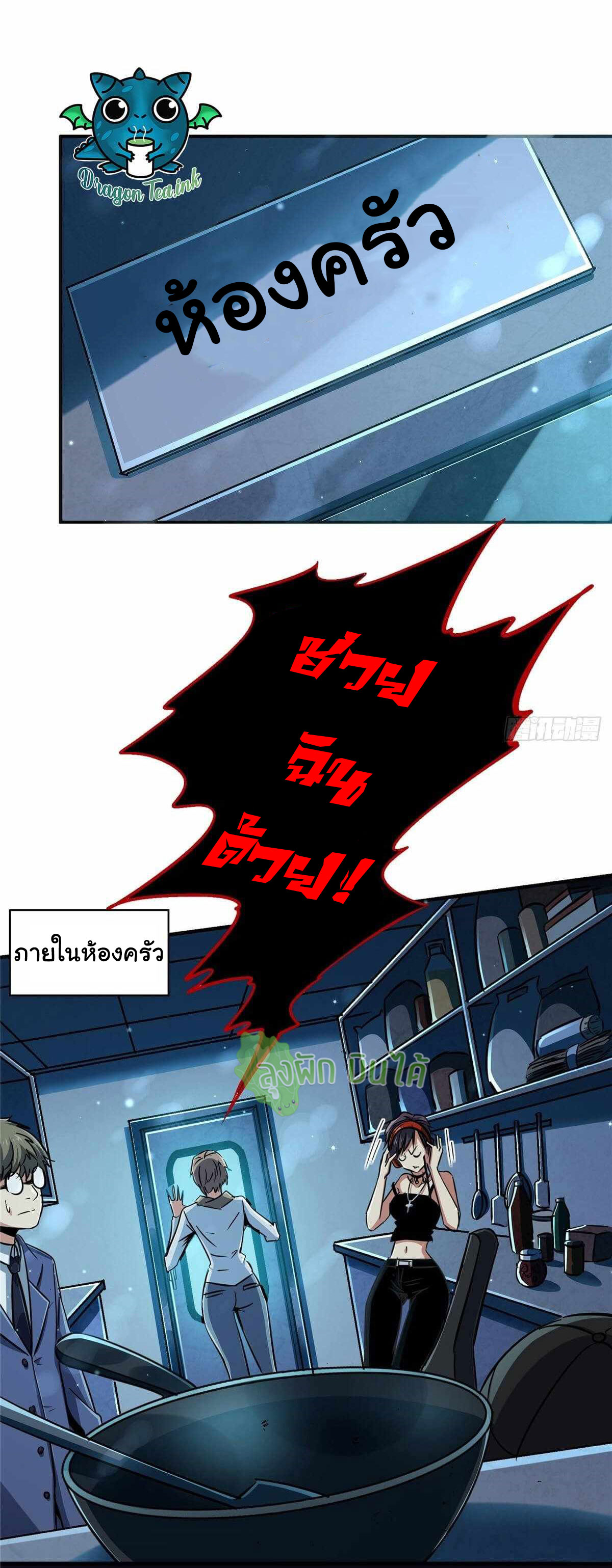 Northern Train X47 ตอนที่ 16 หน้า 14