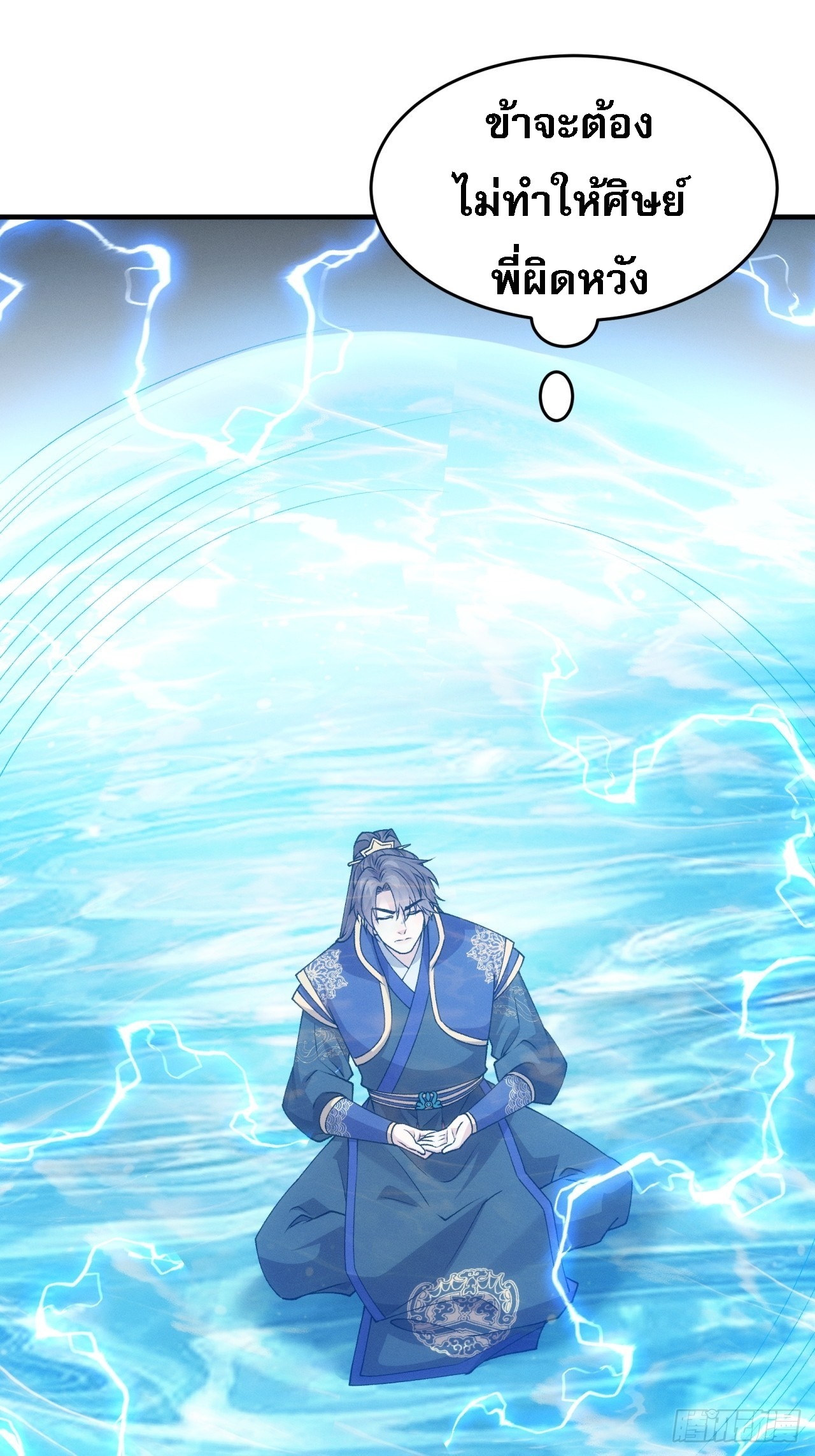 ข้าจะกำหนดชะตาตัวเอง ทันจีน ตอนที่ 192 หน้า 42