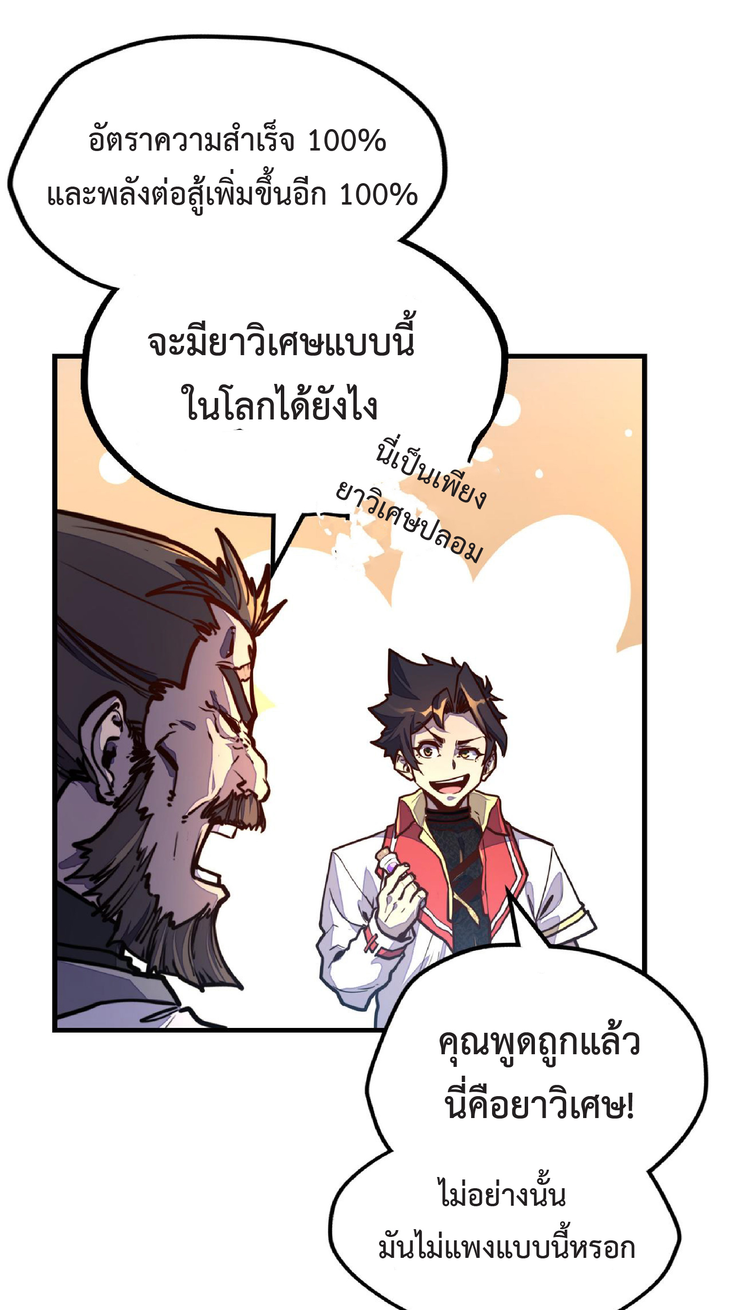 ปรมจารย์ควบคุมองค์ประกอบธาตุ ตอนที่ 12 หน้า 42