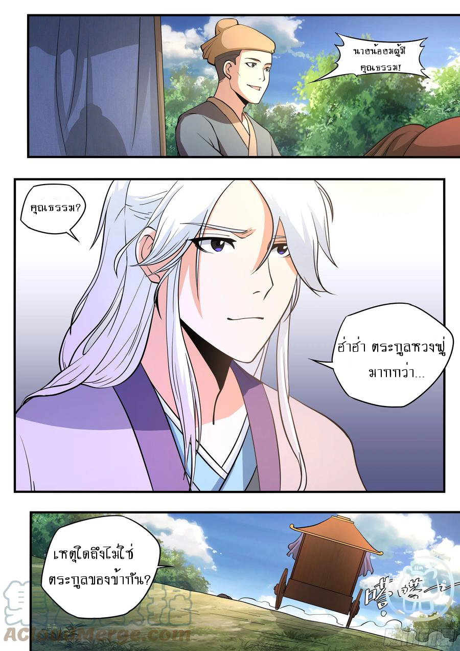 ข้าคือนักธุรกิจต่างโลก ตอนที่ 61 หน้า 11