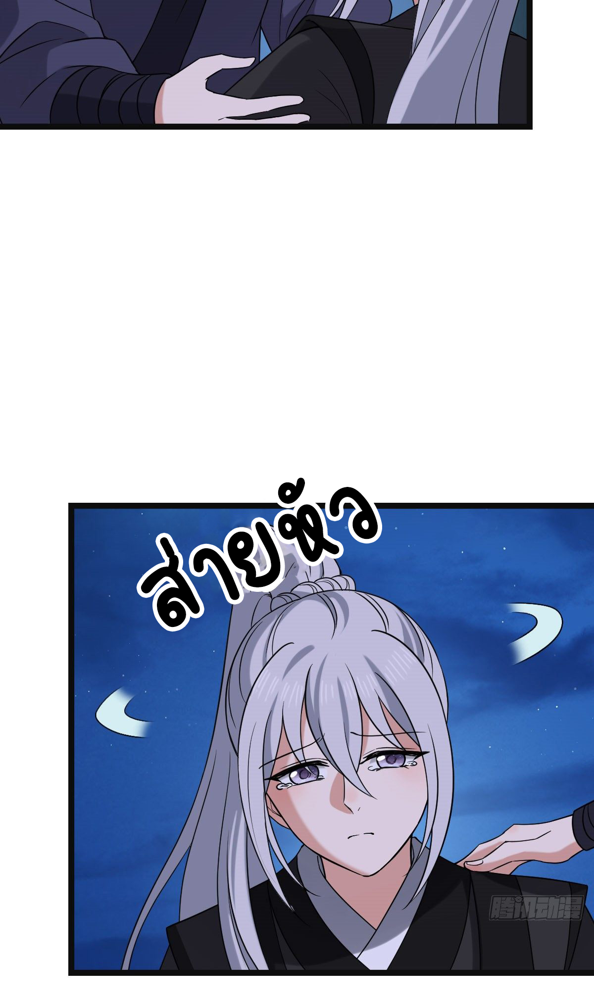 ปิ๊งรักทรราชจอมลวง ตอนที่ 54 หน้า 14