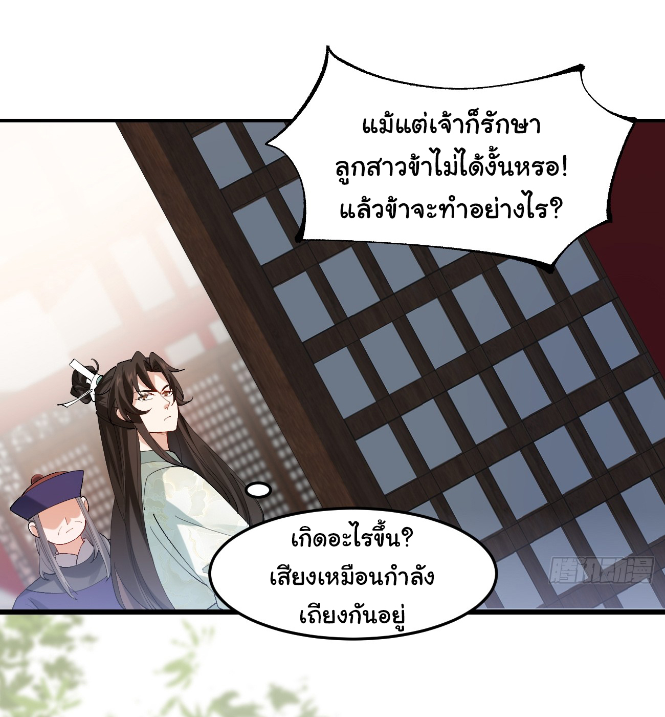 ต่างภพอลเวง ตอนที่ 12 หน้า 29