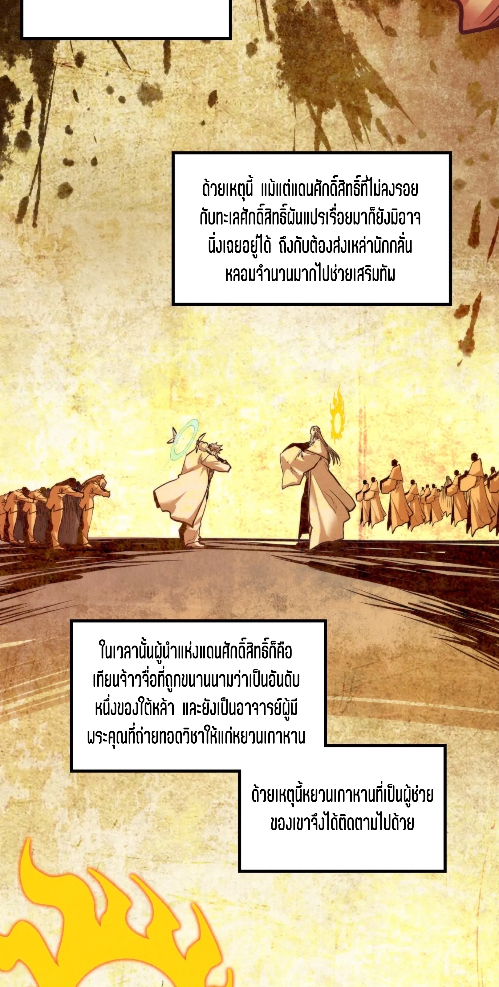 มหาเทพนิรันดร์กาล ตอนที่ 305 หน้า 37