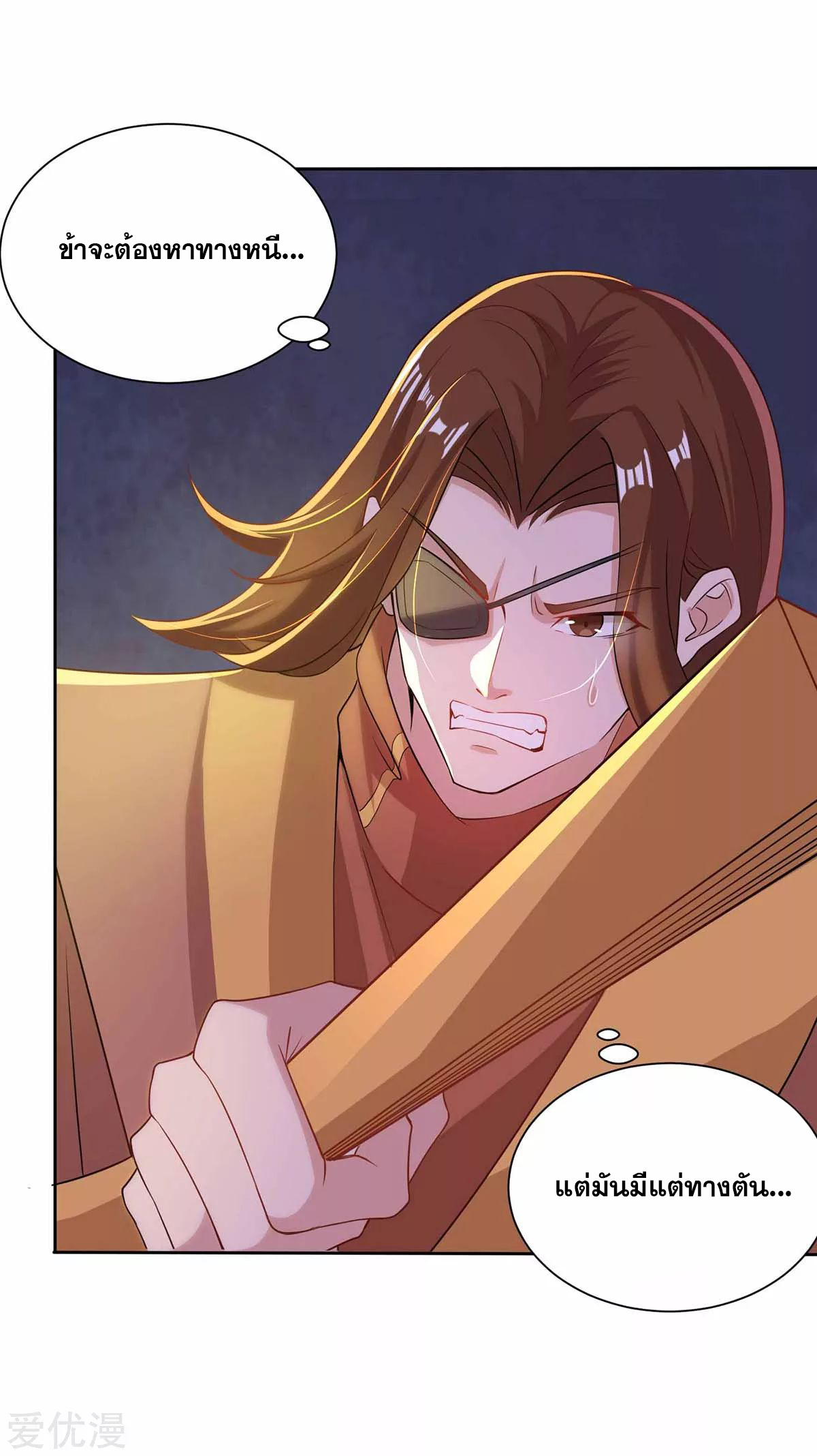 จักรพรรดิ 80,000 ปี ตอนที่ 75 หน้า 16
