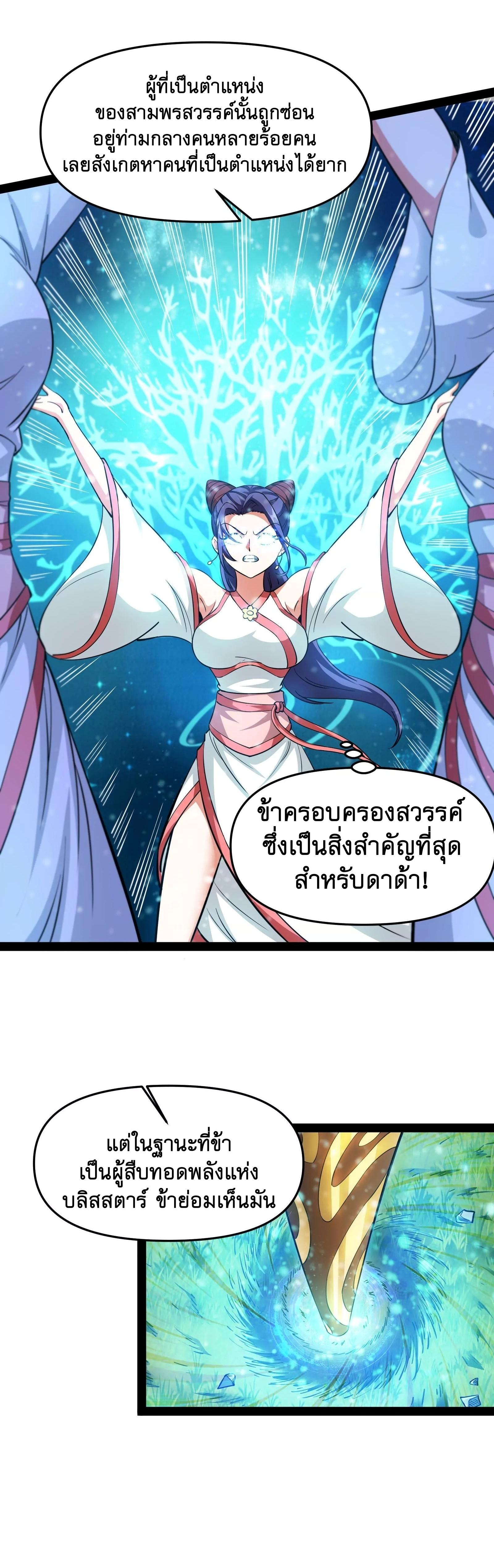 I Am The King | ระเบิดสวรรค์ ตอนที่ 48 หน้า 3