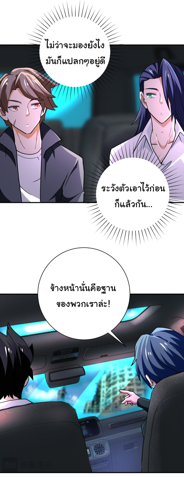 Apocalyptic Super System ตอนที่ 408 หน้า 6