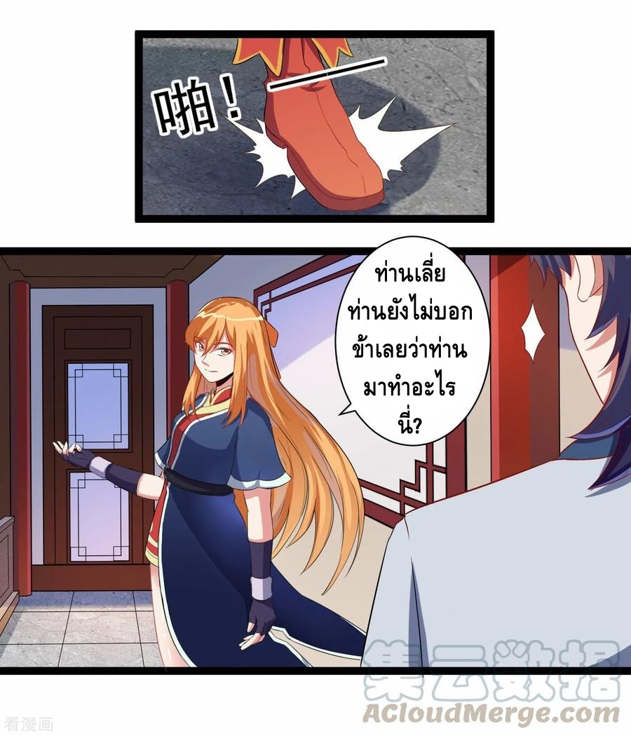 เหยียบย่ำแม่น้ำอมตะ ตอนที่ 35 หน้า 9